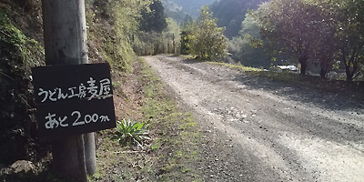 麦屋への道のり