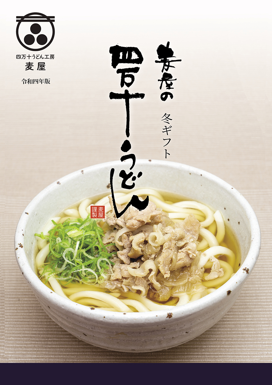 2022麦屋お歳暮