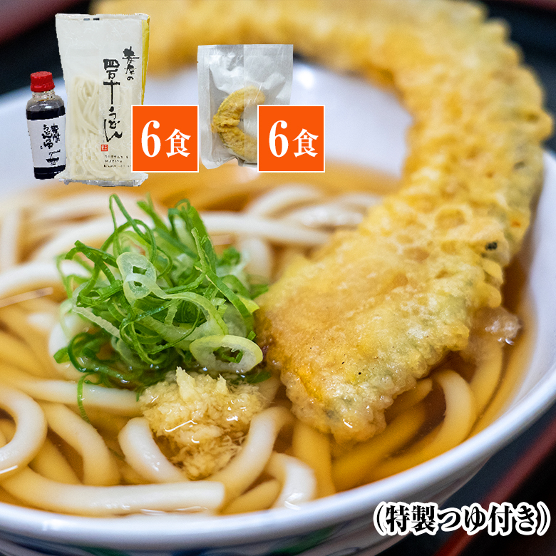 ホクホクかぼちゃ天うどんセット