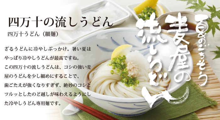 麦屋のうどん