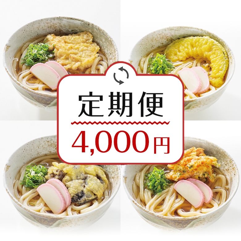 麦屋の定期便4000円