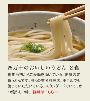 四万十のおいしいうどん